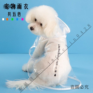 本土✨【店鋪熱銷】新款網紅夏季寵物衣服狗狗雨衣泰迪博美中小型犬雨衣貓咪透明雨衣