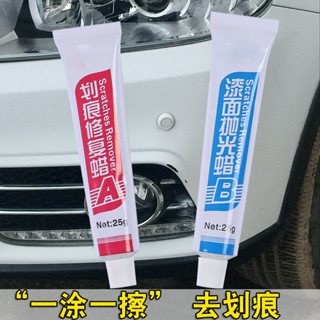 【現貨】汽車劃痕深度修復神器小車漆面通用拋光蠟車身去刮痕膏車漆劃痕蠟汽車劃痕深度修復神器小車漆面