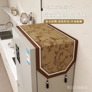 限時特惠💕【棉麻厚實】冰箱蓋佈防塵罩美式輕奢單雙開門冰櫃棉麻蓋巾防水可收納2025新款 壹品生活家居