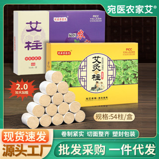 艾柱艾條批髮家用艾灸條陳年非無煙艾灸柱隨身灸家用艾灸盒農家艾