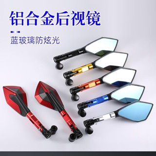 機車電動車改裝後照鏡 反光鏡 CNC鋁合金倒後鏡 SYM KYMCO Yamaha Aeon Harley-Davids