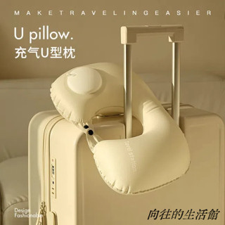 【臺灣出貨】旅行必備神器 u型枕 便攜按壓充氣枕 護頸飛機頸枕 旅行枕 充氣u型枕 便攜充氣枕 護頸枕 頭枕 出國必備