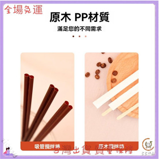 📜可開發票+免運費📢吸管咖啡吸管咖啡棒獨立包裝一次性吸管咖啡攪拌棒木質紙包