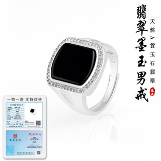 天然緬甸玉A貨翡翠戒指飾品手飾 S925銀鑲墨翠馬鞍戒指指環 男生戒指可調節戒指戒圈 保真A貨翡翠（附證書）