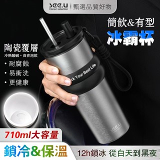 【隔日到貨 無縫陶瓷內膽】710ML冰霸杯 保冰杯 316不鏽鋼保溫杯 不鏽鋼彈跳吸管 陶瓷保溫杯 咖啡隨行杯 保溫瓶