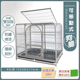 安達斯 限時優惠 免運[新款金屬狗籠 四週雙加固]臺灣出貨 狗屋 鐵籠 寵物籠 狗籠 寵具 籠子 金屬籠 鐵製狗籠