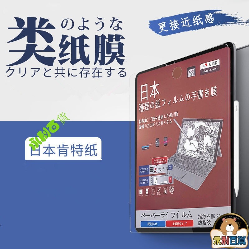 【新品下殺】蘋果ipad類紙膜ipadair4/3膜2020紙質2019pro10.2寸8磨砂mini5貼膜2021鋼化