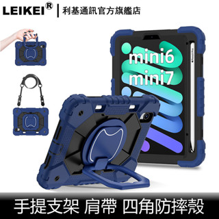手提支架防摔殼 適用ipad 蘋果 迷你 mini 6 7 8.3吋A17Pro四角防摔 全包加厚 肩帶筆槽 保護套現貨