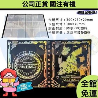 【蝦皮最低價】 燙金卡冊 可放540張卡牌 寶可夢卡牌收集冊 ptcg卡片收藏冊 卡片收集冊 收納冊 動漫週邊