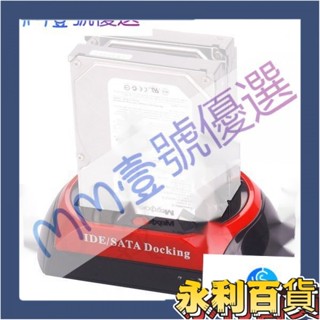 【熱銷齣貨】IDE+SATA 多功能硬碟外接盒 硬碟座 適用2.5吋 3.5吋 硬碟座/外接硬碟/硬碟底座 KUEV K