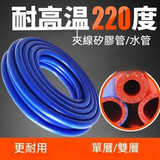 ✅臺灣出貨 汽車矽膠管耐高溫高壓真空管軟管雙層藍色夾綫編織暖風管水箱水管 真空矽膠管 廢油迴收