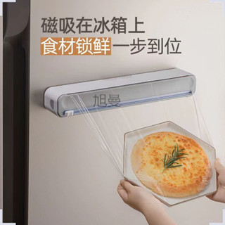 磁吸置物架 冰箱隔板 冰箱置物架 冰箱架冰箱抽屜一次性保鮮膜切割器食品級冰箱專用磁吸家用廚房撕點斷式切割盒