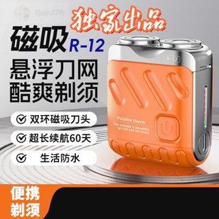 【臺灣熱銷】德國MINI剃鬚刀磁吸雙頭修鬍刀便攜男士迷你水洗刮鬍刀旅行送男友禮物