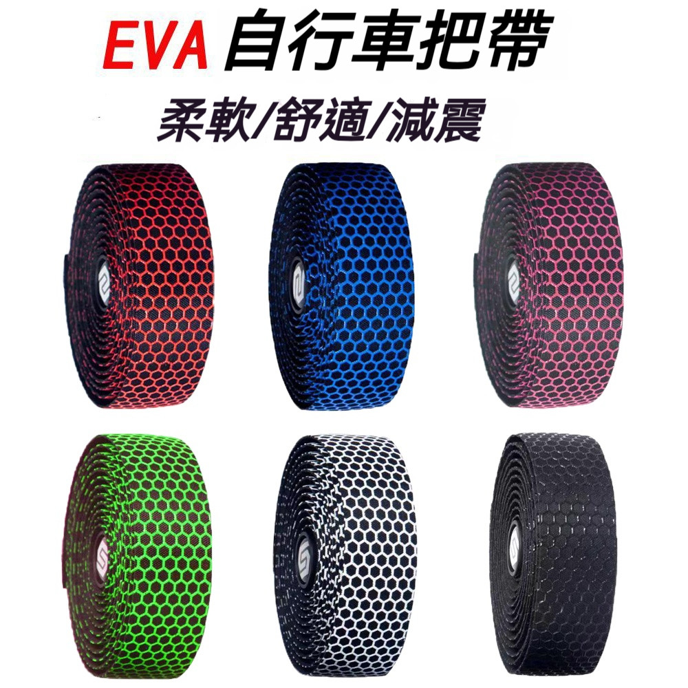【台灣有貨】公路車把帶 把帶 握把帶 腳踏車握把 自行車把帶 公路車通用EVA海綿菊花紋路防滑耐磨舒適避震彎把車纏帶
