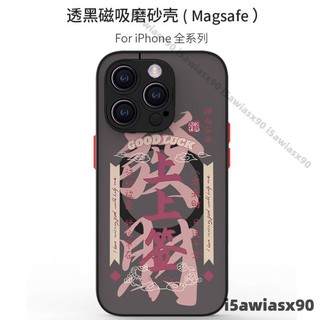 發財 magsafe磁吸蘋果16promax手機殼iPhone15/14/13/12mini/11膚感xsmax/i8