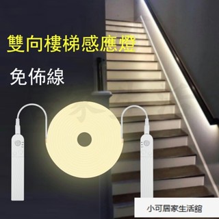 優選 樓梯人體感應燈 雙向感應樓梯燈 走廊過道人體感應燈 家用地腳線感應燈