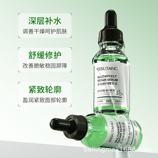 碧素堂多效修護精華液 補水保濕 舒緩肌膚緊緻
