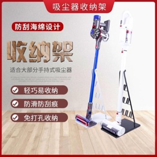【小魚收納】吸塵器架 吸塵器收納架 Dyson吸塵器架 小米吸塵器收納架 戴森吸塵器架家用簡易吸塵器收納架追覓戴森免打孔