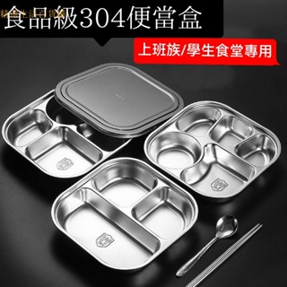 臺灣齣貨分隔便當盒 不銹鋼便當盒 304不鏽鋼 精準分隔餐盤 學生食堂上班族分格式便當盒 餐具 飯盒 餐盒 多格餐盤