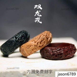 熱銷 定製款式桃木黑檀木 轉運戒指 偏財戒指 招財戒指 開運戒指 尾戒防小人 天然桃木印度小葉紫檀實心竹鵰刻龍戒指男女情