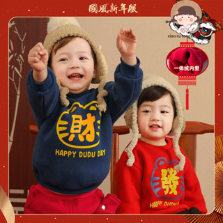 ARY 兒童拜年服 寶寶新年衣服 兒童新年上衣 男女童過年衣服 寶寶加絨衛衣 男女童發財印花上衣 寶寶重磅加絨保暖衛衣