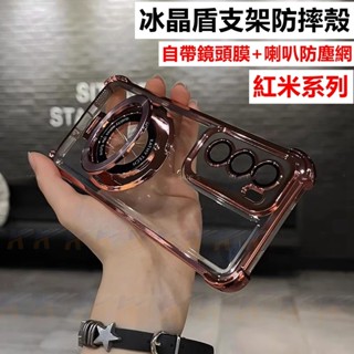 冰晶盾合金支架 四角防摔殼 手機殼 適用 紅米 Note 14 13 12 11S 10 9 Pro 13C 12C