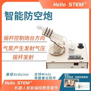 【臺灣出貨】智慧防空炮相容arduino開髮闆學習程式設計機器人創客電子diy製作套件