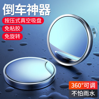 現貨 Reversing mirror 倒車小鏡 倒車小圓鏡超清玻璃盲區輔助鏡後照鏡廣角鏡小鏡子倒車360度可調12.2