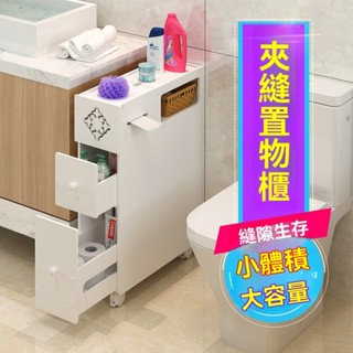 【千禧精品】衛生間置物架 落地防水夾縫厠所馬桶窄櫃 免打孔收納浴室櫃 邊櫃 儲物櫃 浴室收納 浴室置物 馬桶置物架 窄櫃