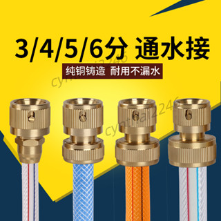滿199出貨 銅通水接 3分4分5分6分銅 快速接頭 洗車刷車水槍 塑膠軟管 水管配件