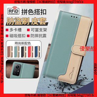 拼色搭扣 防盜刷 紅米 Note 12 Pro + Redmi 12C 手機皮套 翻蓋手機殼 防摔殼 保護殼 掀蓋皮套