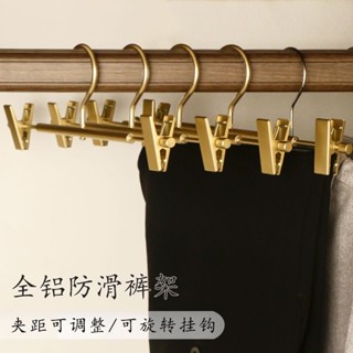 南投出貨🏆 鋁合金褲架褲夾不鏽鋼褲子架家用防滑太空鋁褲夾子內衣衣架