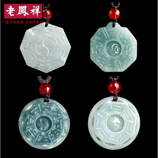 ヾ老鳯祥•‹附鑒定證書›天然緬甸A貨翡翠太極八卦玉石吊墜冰種玉墜男女款掛件轉運平安扣
