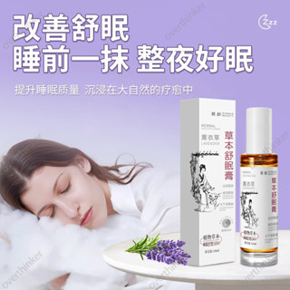 草本舒眠膏舒眠精油薰衣草滾珠晚安睡眠精油北同妙方草本舒眠舒緩精油薰衣草滾珠晚安睡眠精油北通奇妙處方