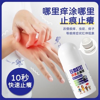 叮叮清涼止癢滾珠蚊蟲叮咬消腫專用寶寶孕𡠹