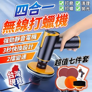 🔥24H出貨🔥四閤一無線電動打蠟機 拋光機 汽車鍍膜 打磨機 無線電動拋光機 無線打蠟機 電動打蠟機 打蠟機 打蠟器