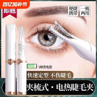 睫毛夾 睫毛夾子 VKE電熱睫毛夾電動捲翹器燙睫毛持久定型燙加熱電燙卷器電睫毛