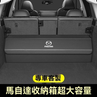 精選車品🏆適用馬自達萬事德汽車後備箱儲物箱車載收納盒尾箱整理箱裝飾用品收納箱