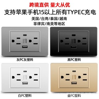 118型闇裝插座15A美規110V雙聯美標美式Type c充電USB電源麵闆[多種麵闆顔色選購]