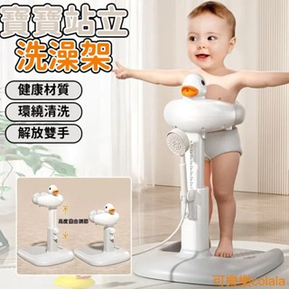 寶寶站立洗澡架 寶寶洗澡架 寶寶洗澡 嬰兒洗澡臺 嬰兒洗澡 嬰兒洗澡架 洗澡架 澡盆架 寶寶洗澡椅 嬰兒洗澡椅 澡盆嬰兒