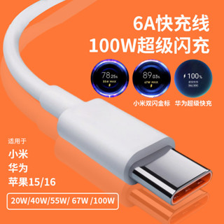 100W快充小米適用30W蘋果手機typec數據綫type-c華為充電綫快衝