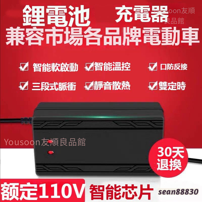 110V鋰電池電動車充電器 24v 48v 2A 3A 5A 36v 60v 品字頭 DC頭 卡農頭54.6v機車充電器