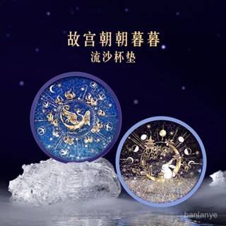 【熱銷】流沙矽膠杯墊 故宮文創金烏玉兔 隔熱杯墊 防燙墊 防滑杯墊 情侶國風杯墊 生日禮物