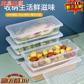 帶隔層居家廚房透明可瀝水冰箱收納盒 帶蓋食物果蔬透明保鮮盒 廚房分類食品整理塑膠盒 餐具瀝水收納盒子