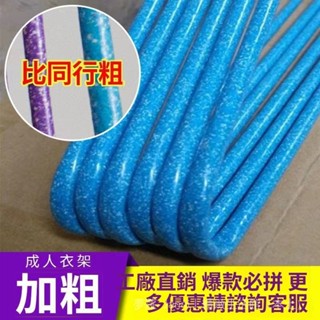 ✨臺灣出貨#加粗加厚成人衣架子加長大人衣架掛撐傢用晾曬衣架批髮零售大衣掛