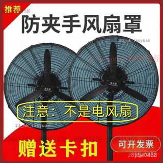 【臺灣優選】工業風扇安全罩防夾手大風扇防小孩保護罩大型牛角扇網罩 ATCH