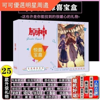 ☀臺灣發貨☀原神驚喜寶盒盲盒動漫新款周邊高畫質海報桌布卡貼卡片書簽明信片貼明星周邊 明星應援 生日禮物 禮品