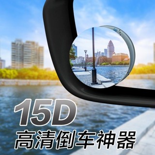 廣角倒車鏡汽車後視鏡小圓鏡盲點360度小車反光鏡輔助鏡盲區鏡廣角倒車鏡汽車後視鏡小圓鏡盲點ynb4