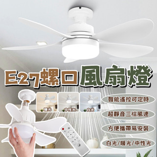 E27風扇燈 吊燈 52公分 遙控燈 吸頂風扇燈 led燈 燈泡 吊燈 陽臺燈 吊扇燈 吸頂燈 燈扇 可拆卸