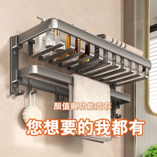 ✨臺灣現貨✨免打孔浴巾架 太空鋁貼片式 無痕貼毛巾架 雙用浴巾置物架 無痕浴室毛巾架 浴室置物架 雙層可折疊毛巾架
